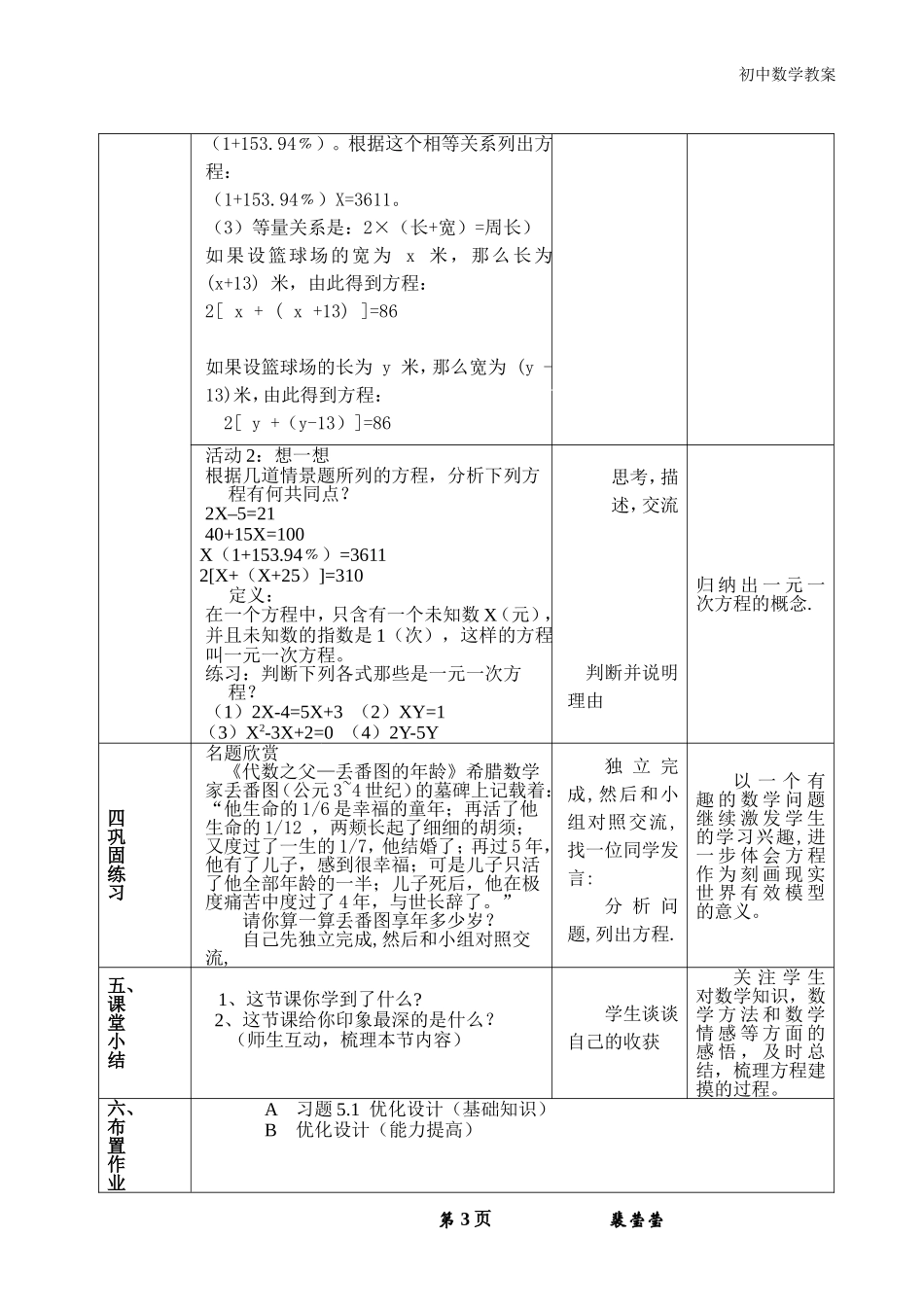 《认识一元一次方程》教案_第3页