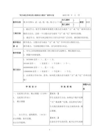用万或亿作单位的小数表示大数目