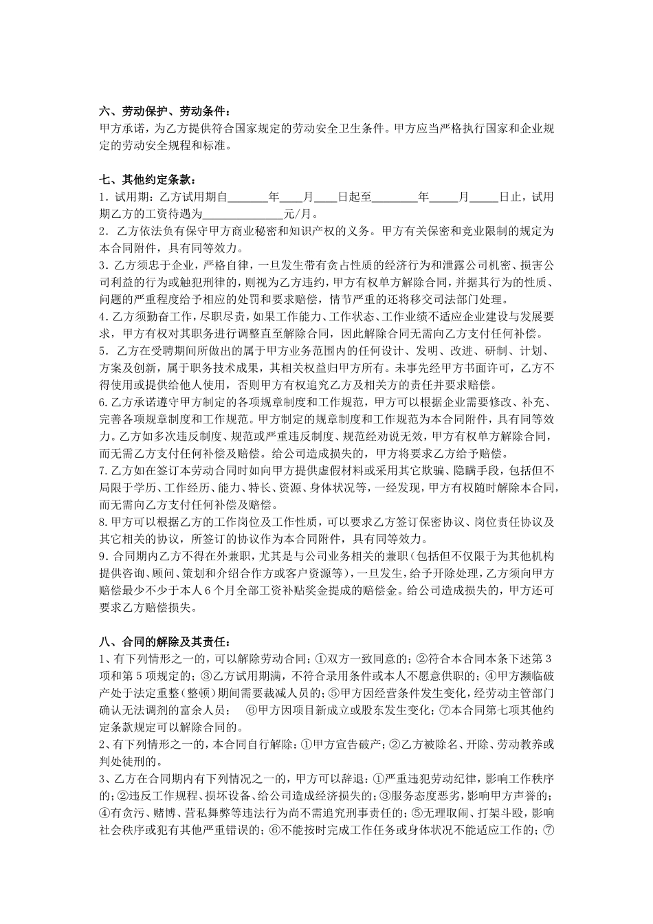 XX文化传媒公司员工劳动合同(DOC格式)_第2页