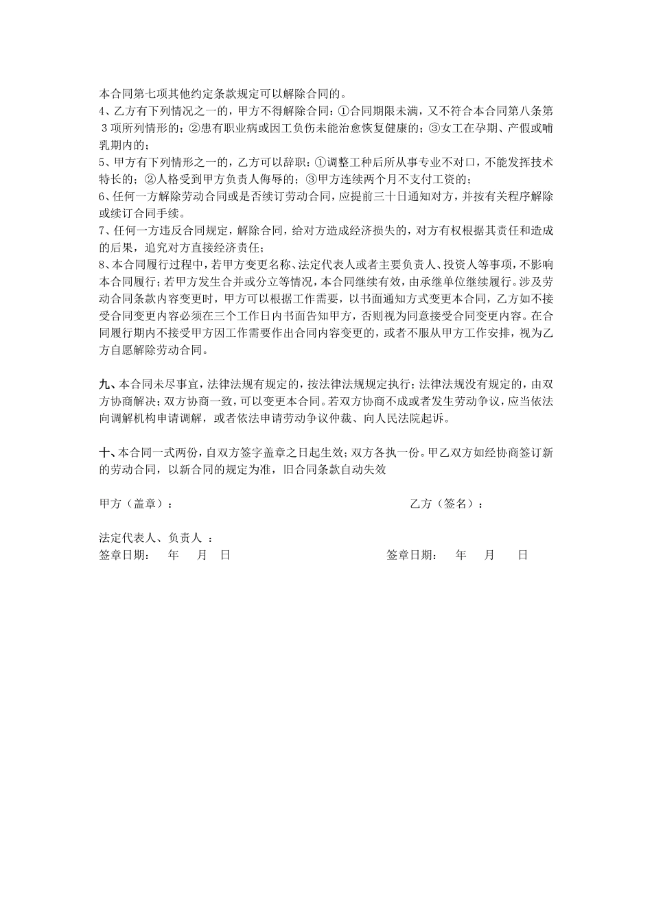 XX文化传媒公司员工劳动合同(DOC格式)_第3页