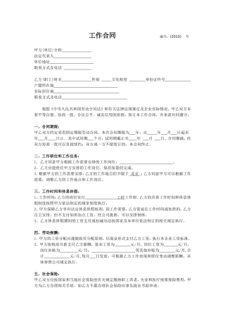 XX文化传媒公司员工劳动合同(DOC格式)