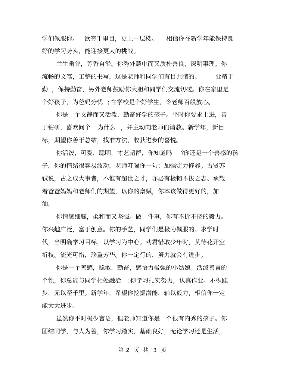 中学生评语集锦【可编辑版】_第2页