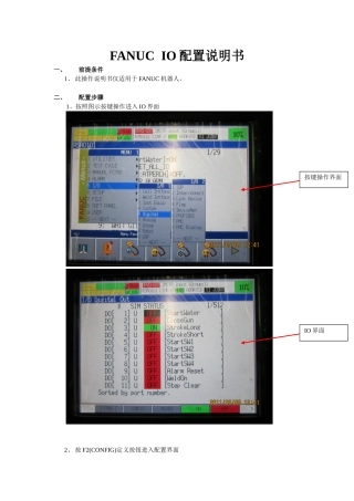 FANUC  IO配置说明书