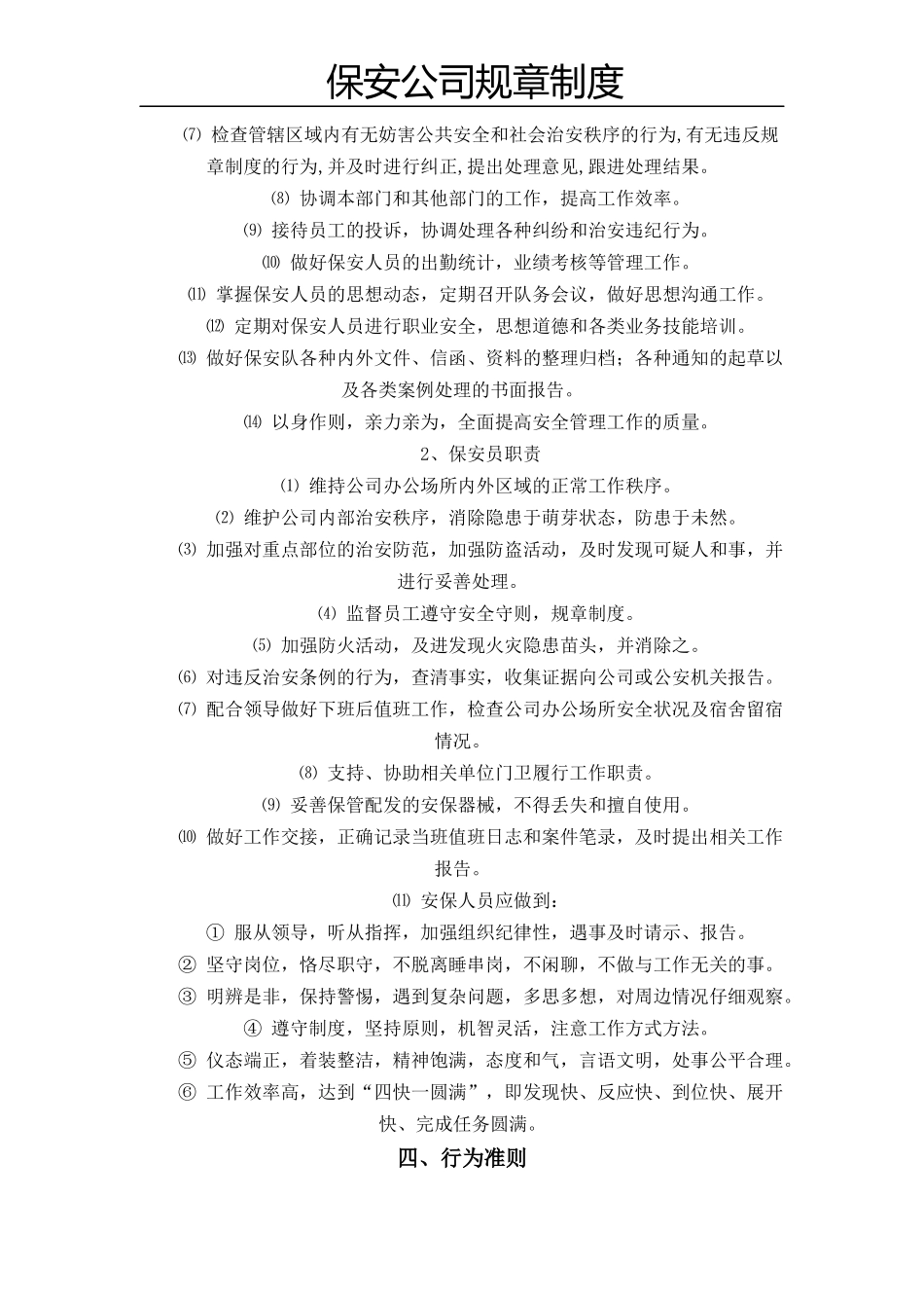 保安公司规章制度_第2页