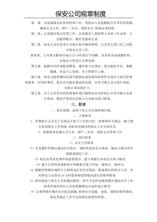 保安公司规章制度