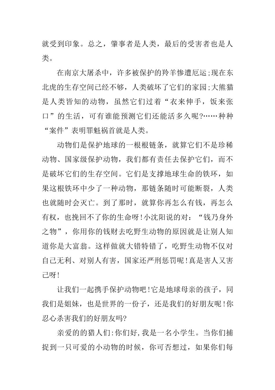 保护小动物倡议书100字_第3页