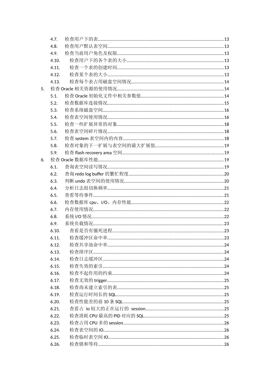 Oracle11G日常维护手册_第2页