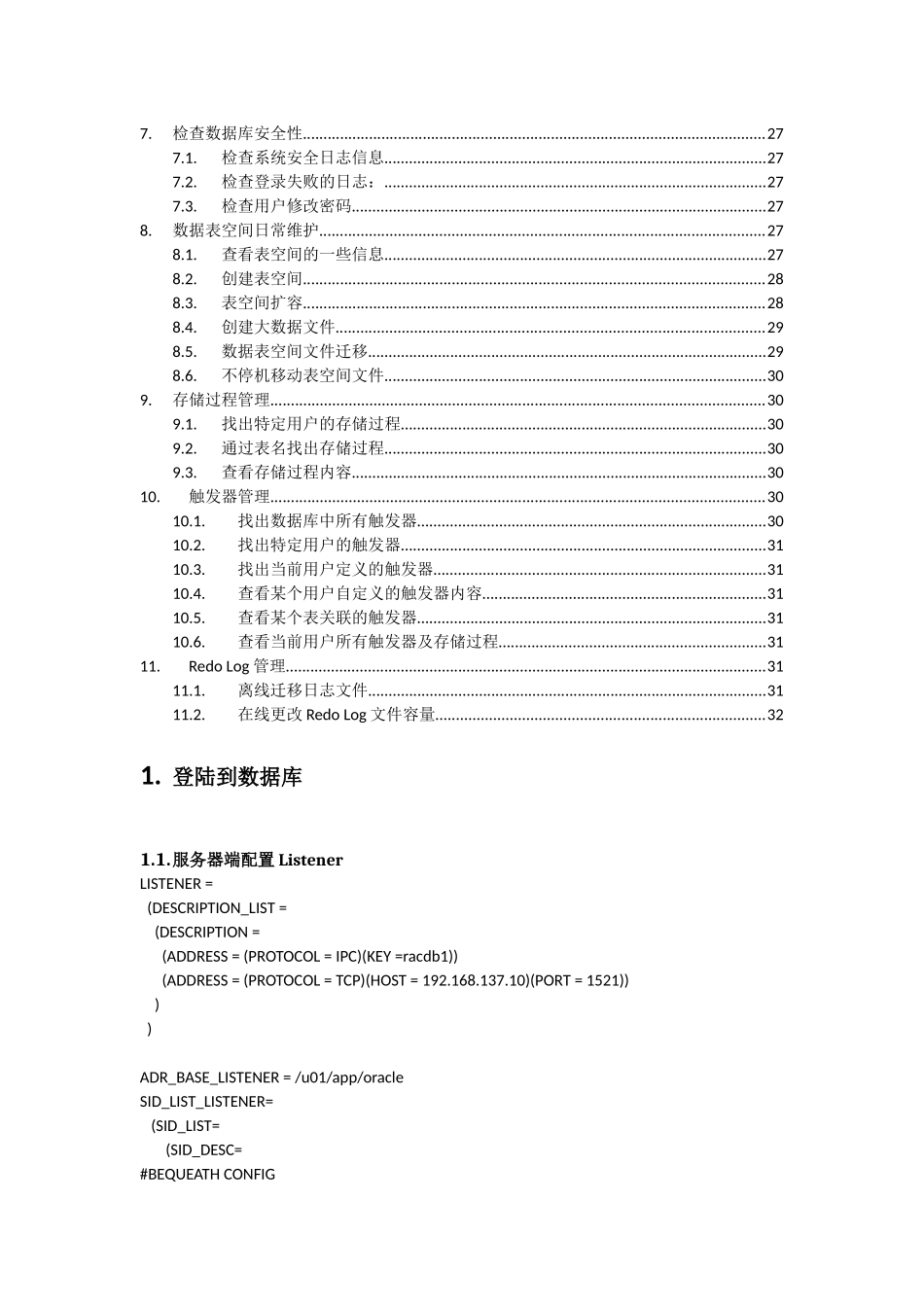 Oracle11G日常维护手册_第3页