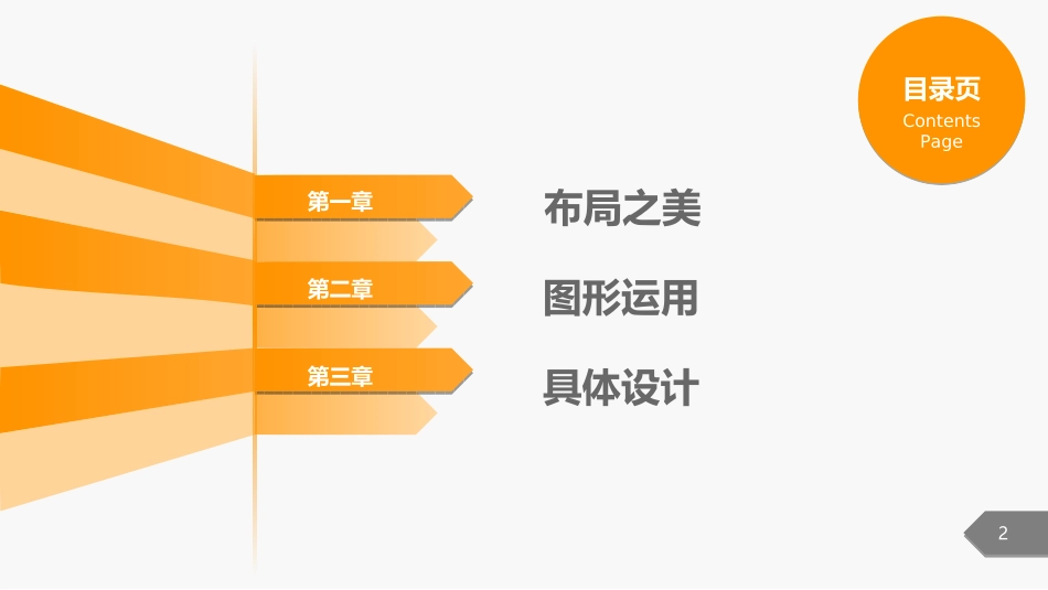 ppt排版技巧(超详细ppt讲解)_第2页