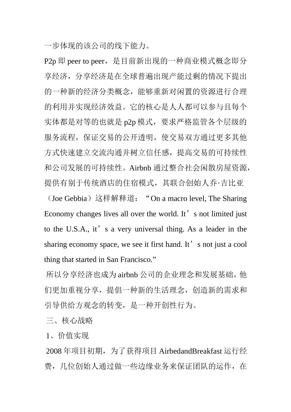 airbnb商业计划书_第3页