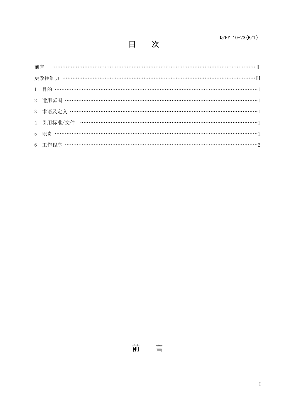 GJB 质量信息管理控制程序_第2页