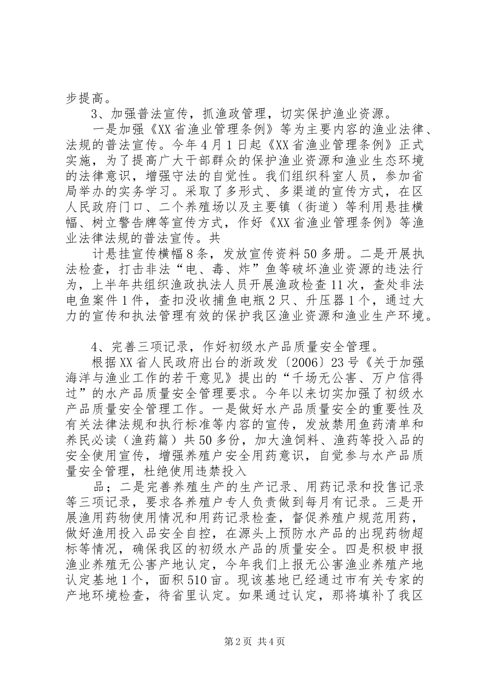 XX年市渔业工作总结及XX年工作安排_第2页