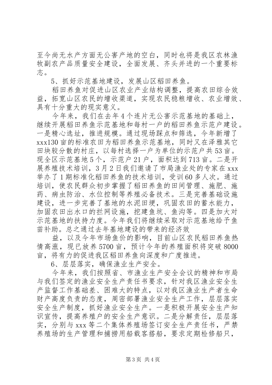 XX年市渔业工作总结及XX年工作安排_第3页