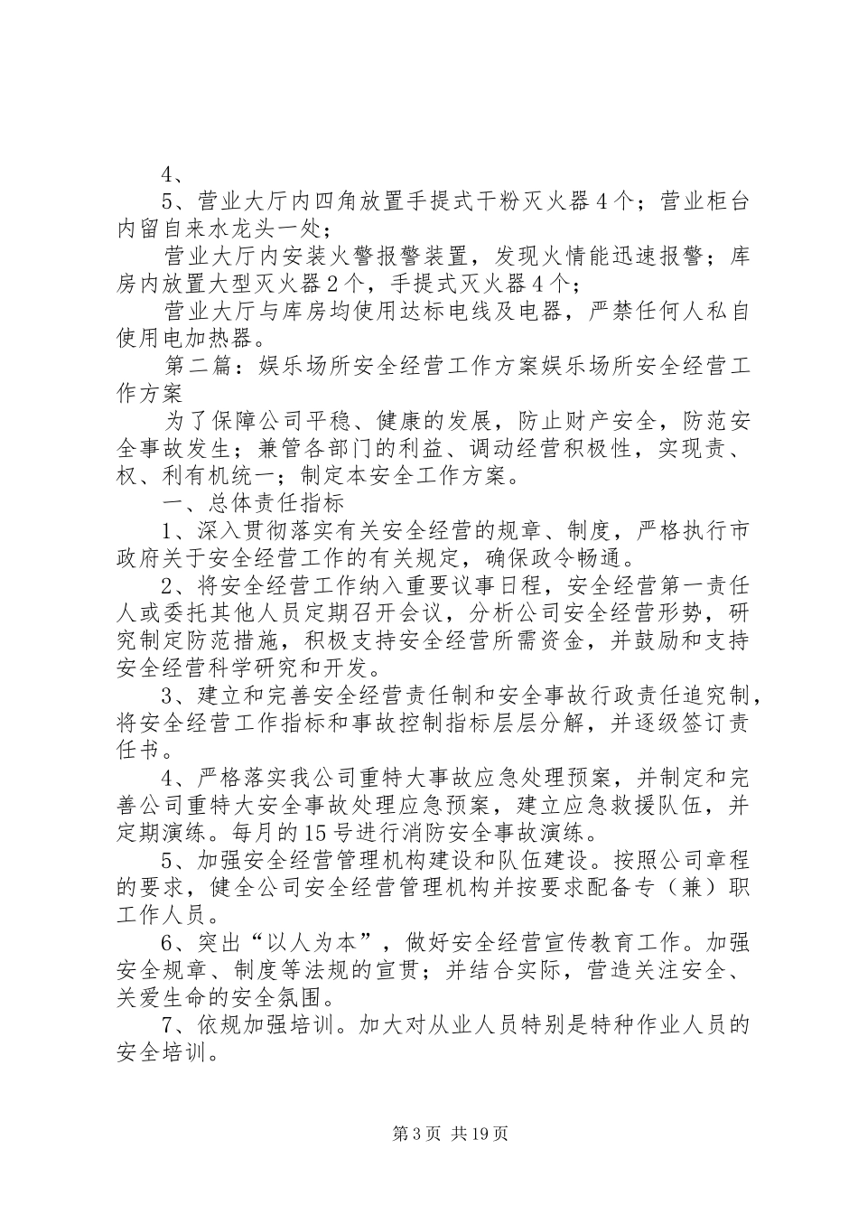 典当行经营场所安全防范设施规划方案_第3页
