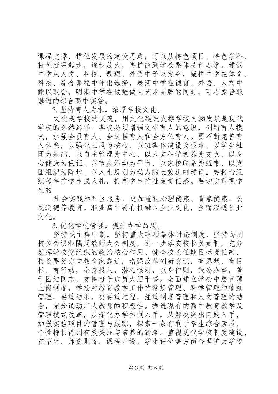 区创建优质特色高中三年行动计划_第3页