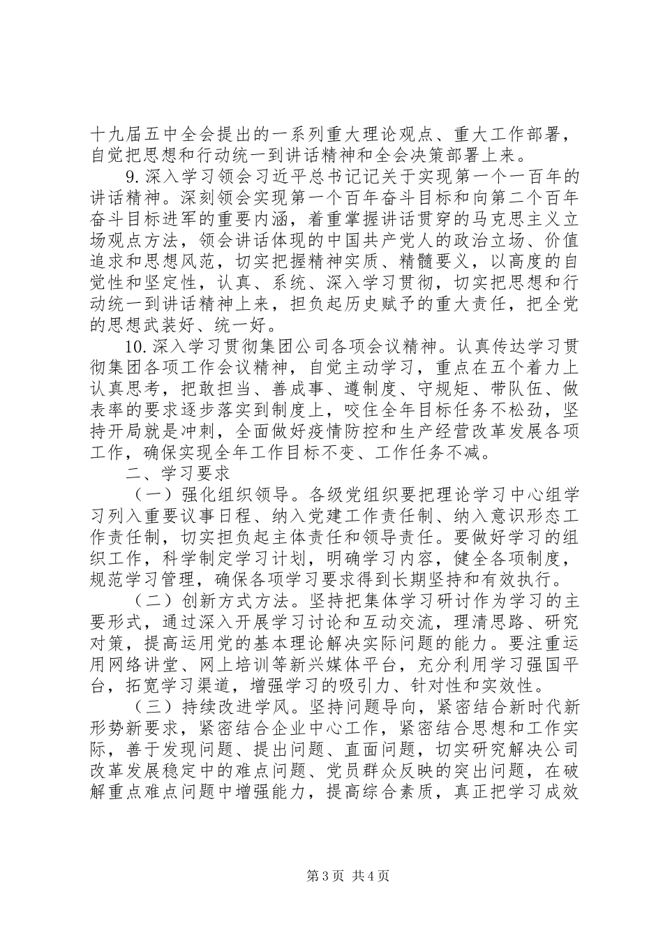 XX年党委理论学习中心组学习安排_第3页