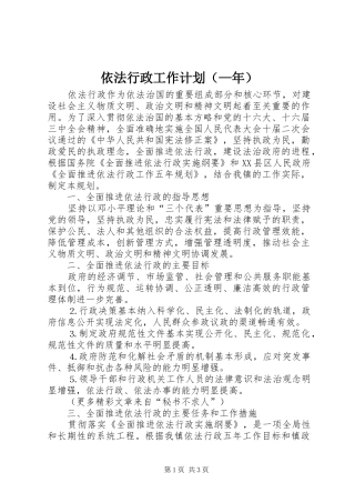 依法行政工作计划（—年）