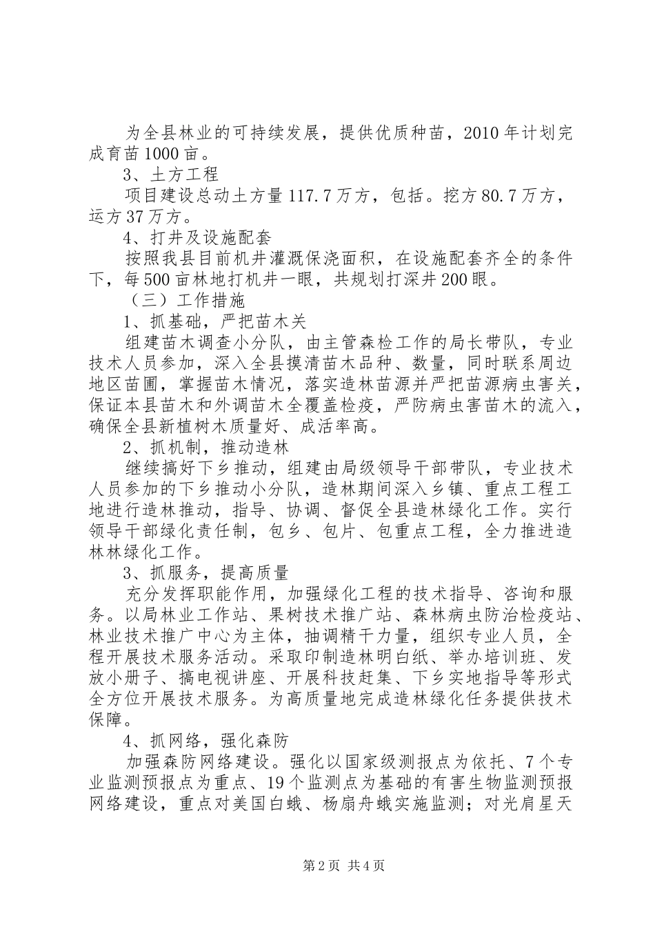 县林业工作计划方案_第2页