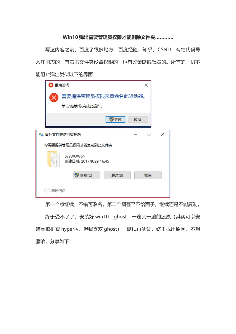 Win10弹出烦人的需要管理员权限_第1页