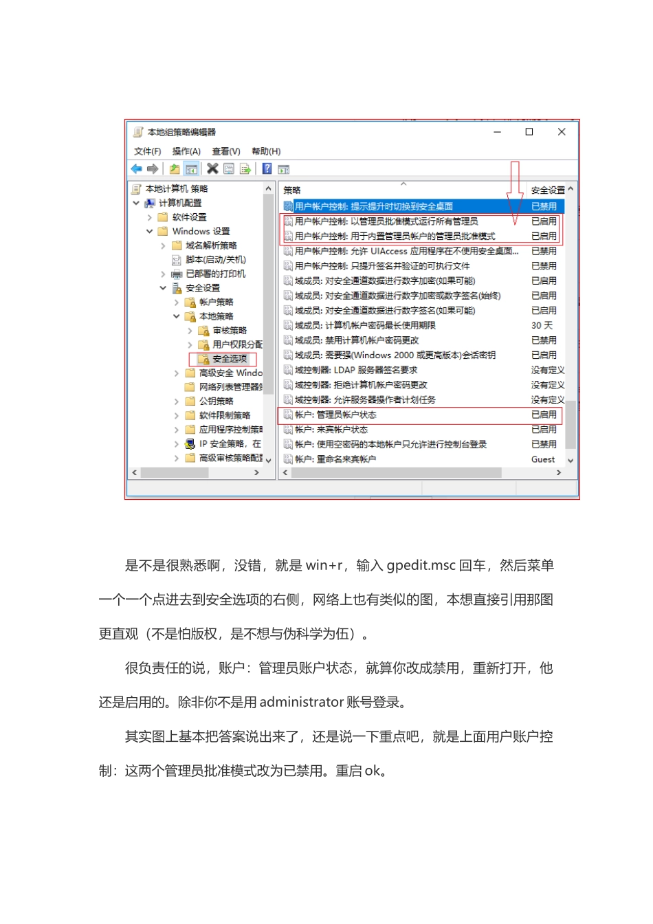 Win10弹出烦人的需要管理员权限_第2页