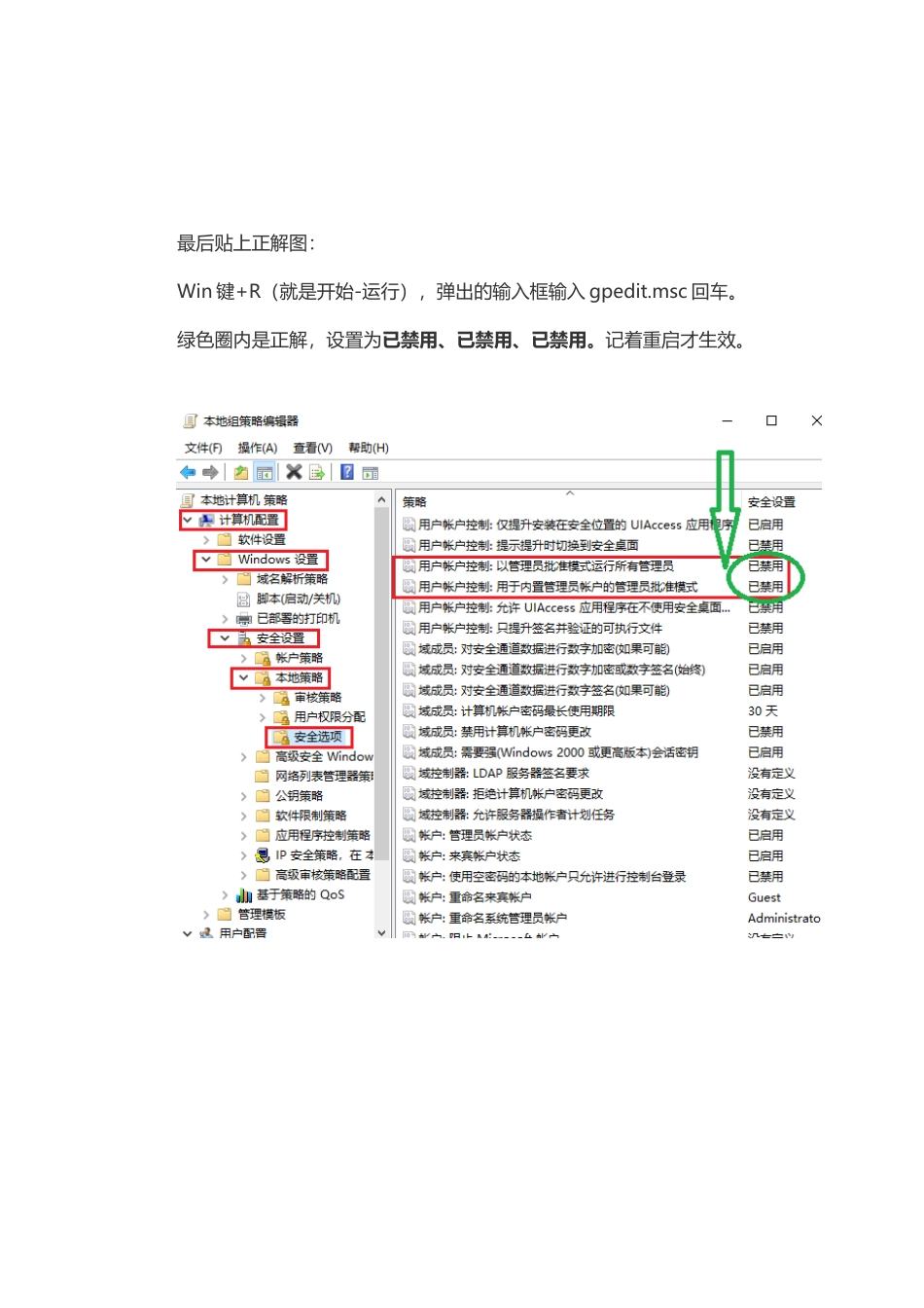 Win10弹出烦人的需要管理员权限_第3页