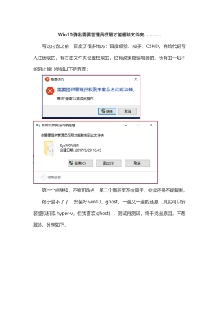 Win10弹出烦人的需要管理员权限