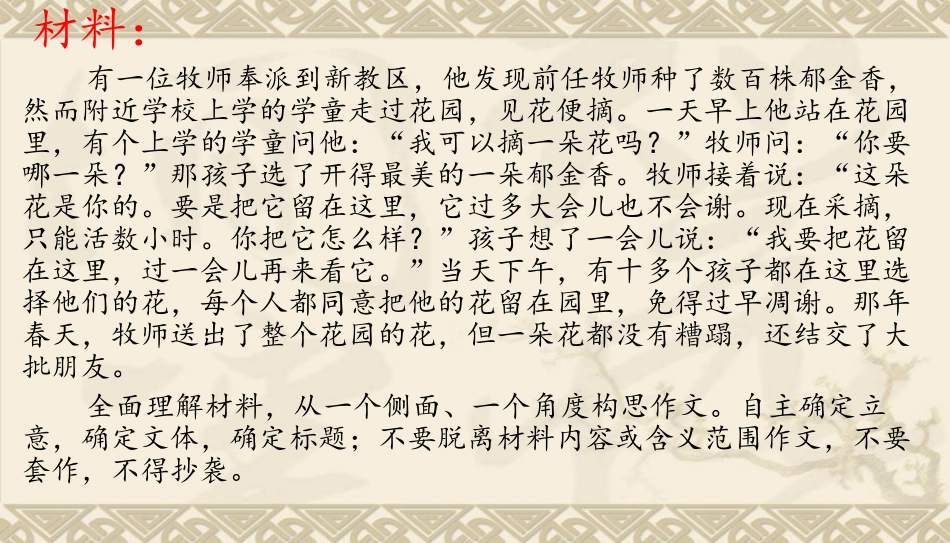 爱不等于占有——材料作文_第2页