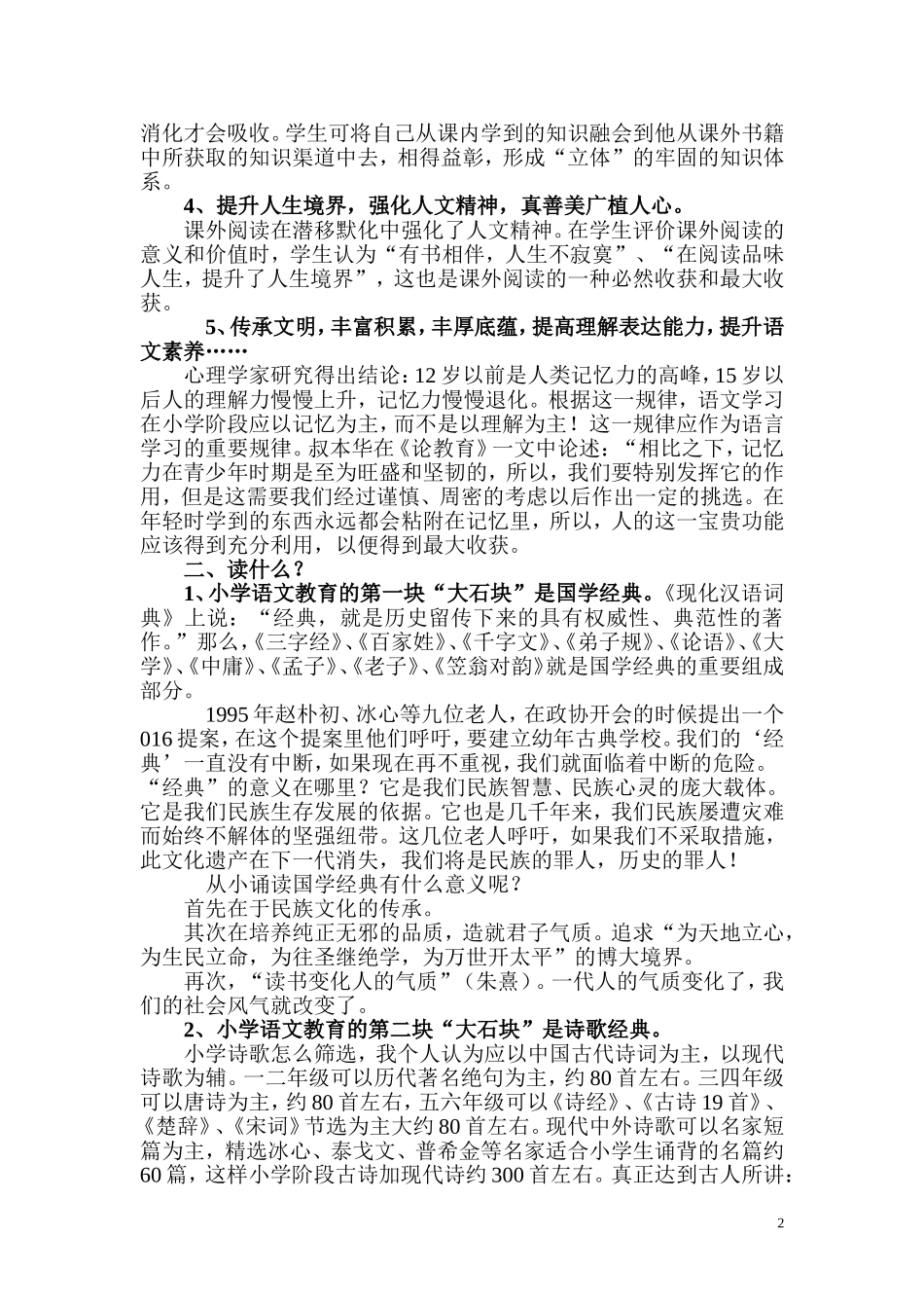 全国小学语文高效课堂_第2页