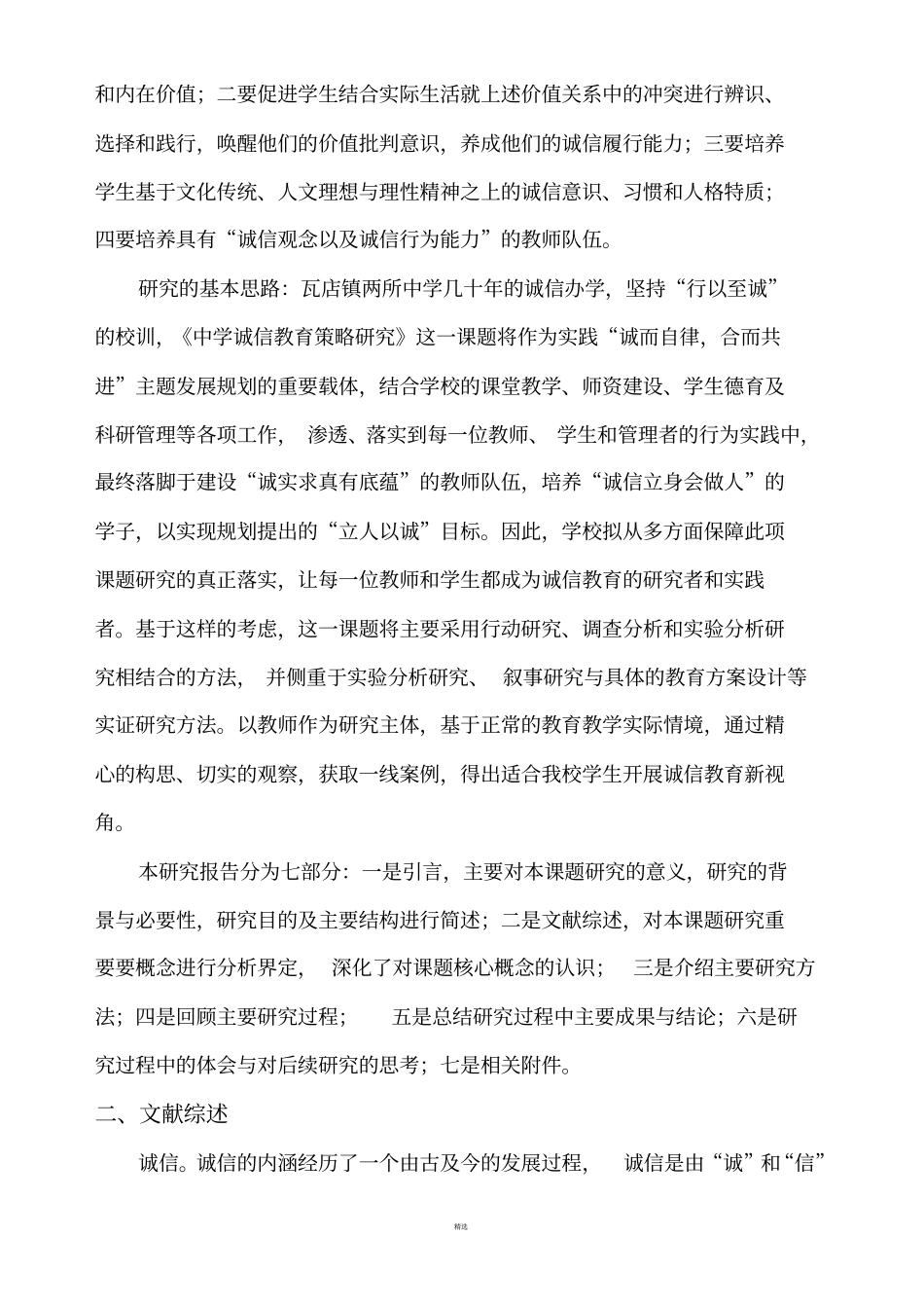 中学生诚信教育策略研究研究报告_第3页