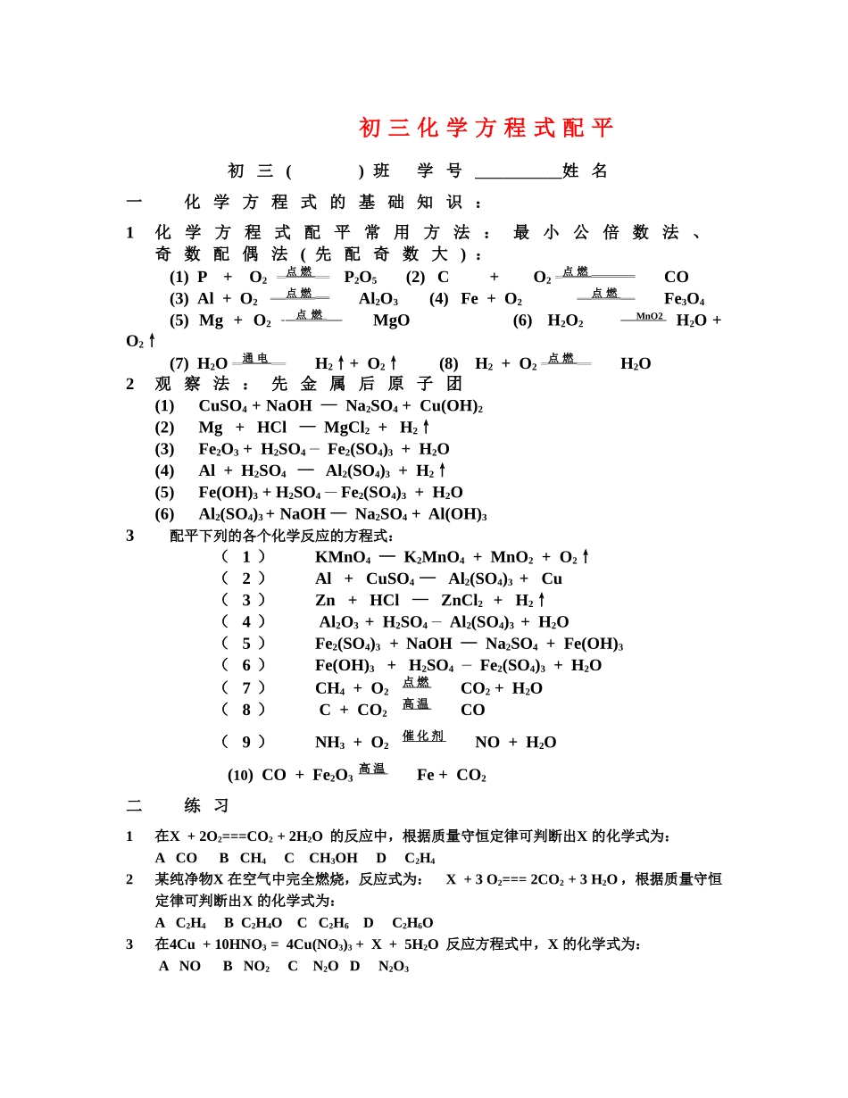 化学方程式配平经典练习题(含答案)_第1页