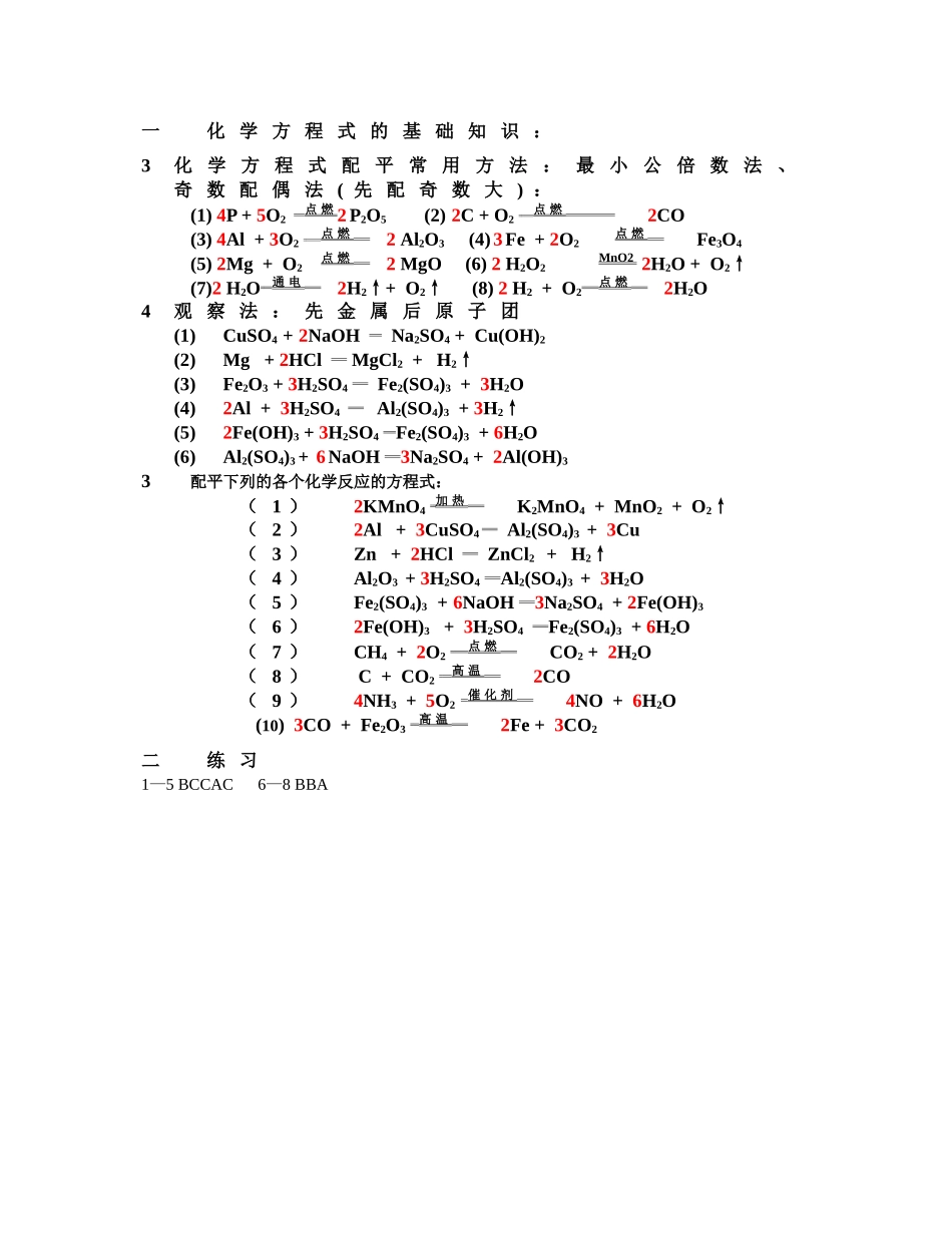 化学方程式配平经典练习题(含答案)_第3页