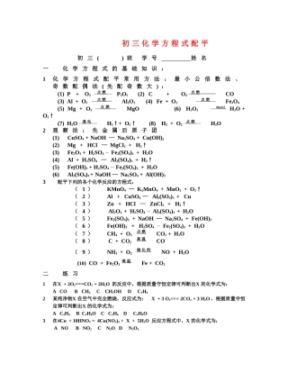 化学方程式配平经典练习题(含答案)