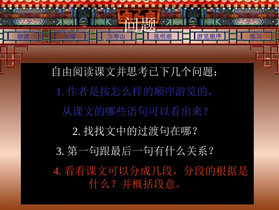 颐和园[小学语文课件_PPT课件_教学课件]_第2页