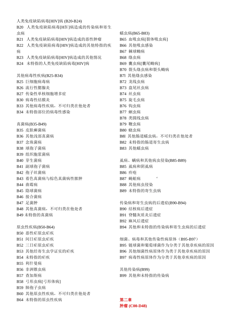 ICD-10疾病和有关健康问题的国际统计分类_第3页