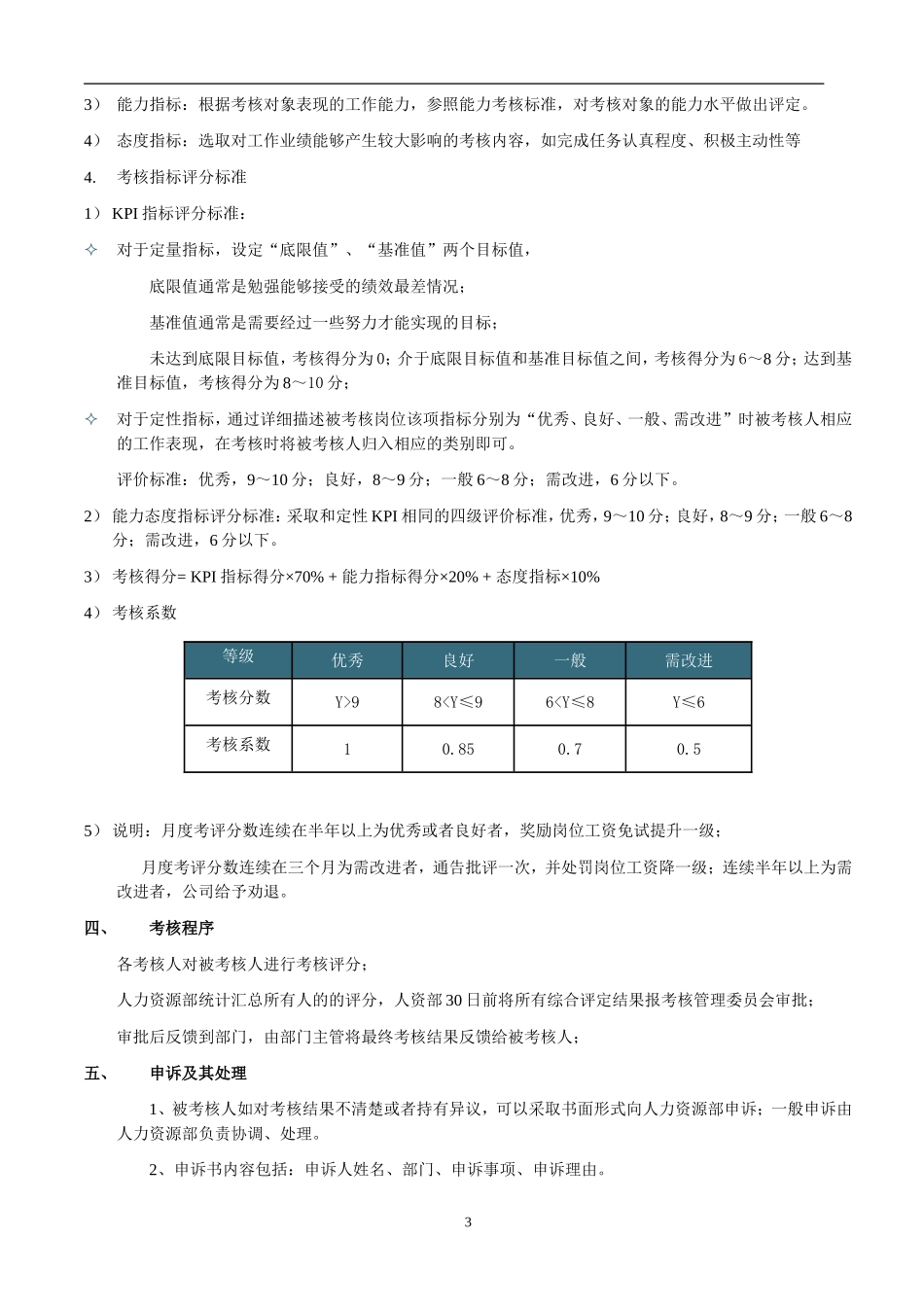 KPI绩效考核制度_第3页