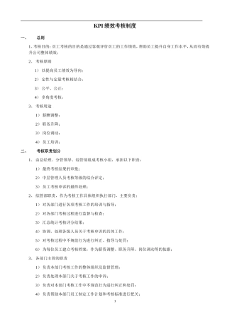 KPI绩效考核制度