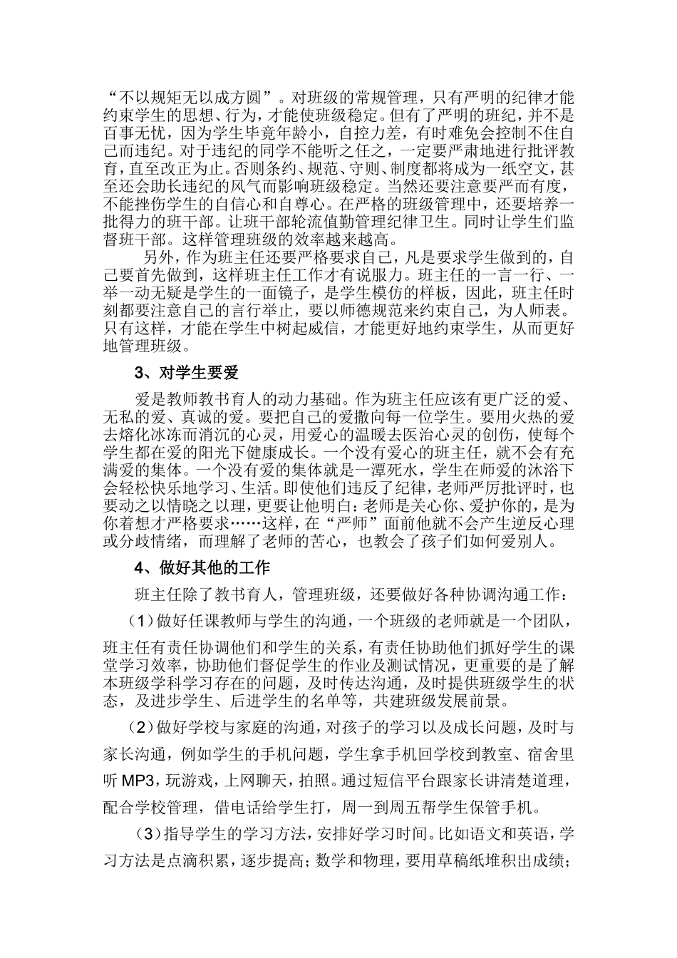 班主任经验交流座谈会优秀班主任发言稿_第2页