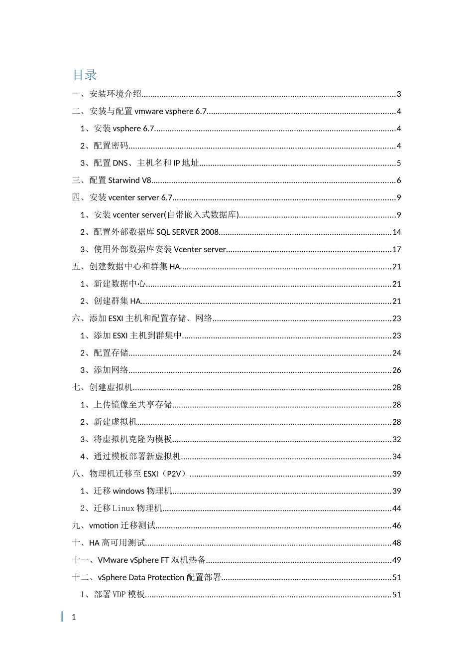 vmware vsphere 6.7虚拟化配置手册_第2页