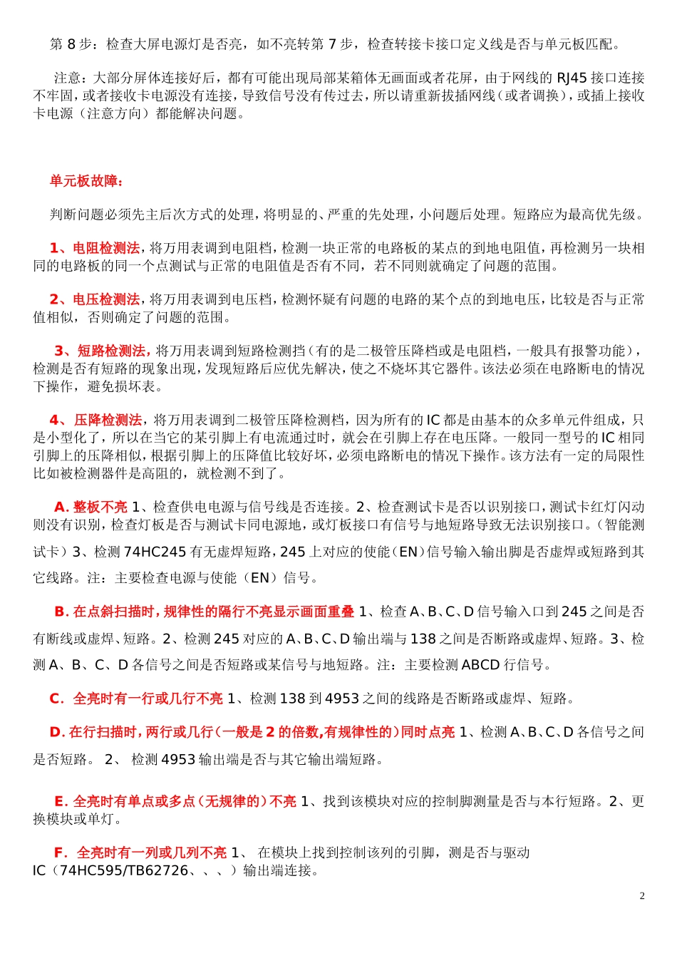LED显示屏常见的故障排除方法_第2页