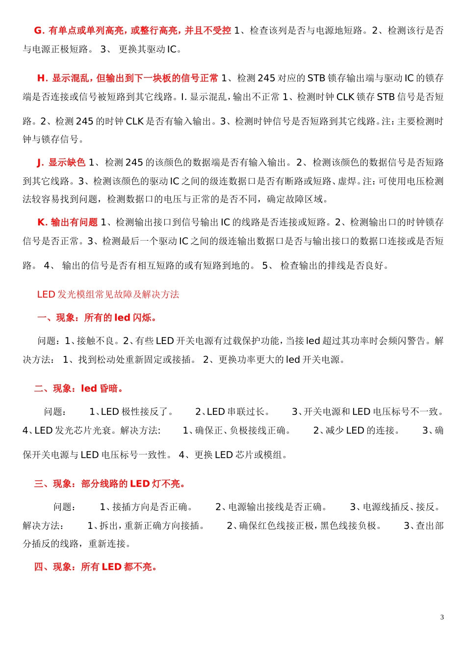 LED显示屏常见的故障排除方法_第3页