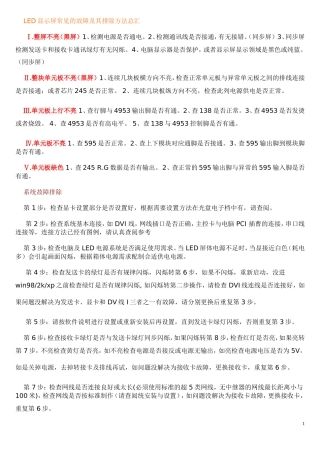 LED显示屏常见的故障排除方法