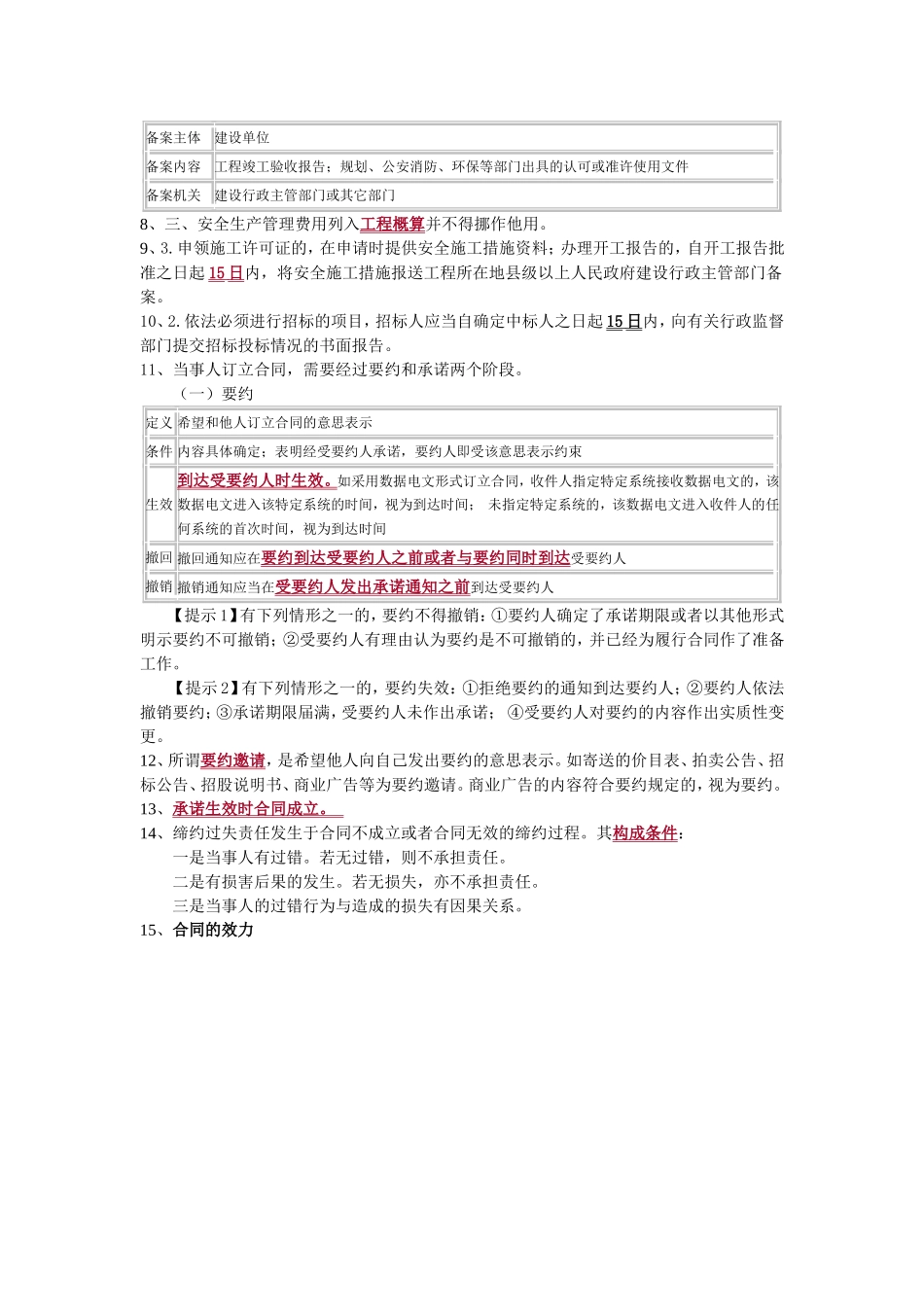 2018年造价工程师工程造价管理重点_第3页