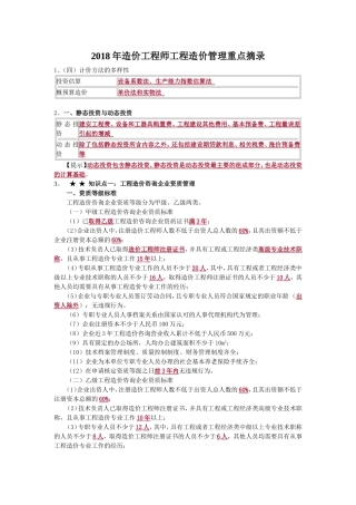 2018年造价工程师工程造价管理重点