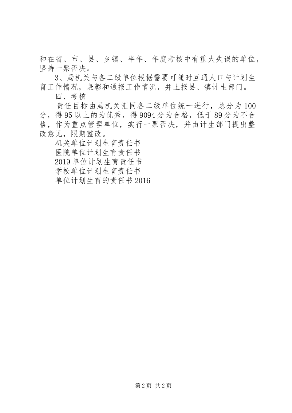 XX年单位计划生育责任书_第2页