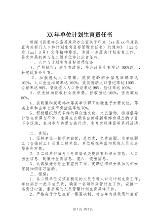 XX年单位计划生育责任书