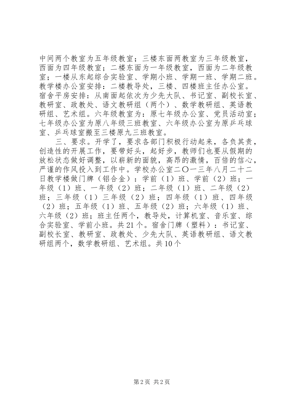 XX年秋季开学工作安排_第2页