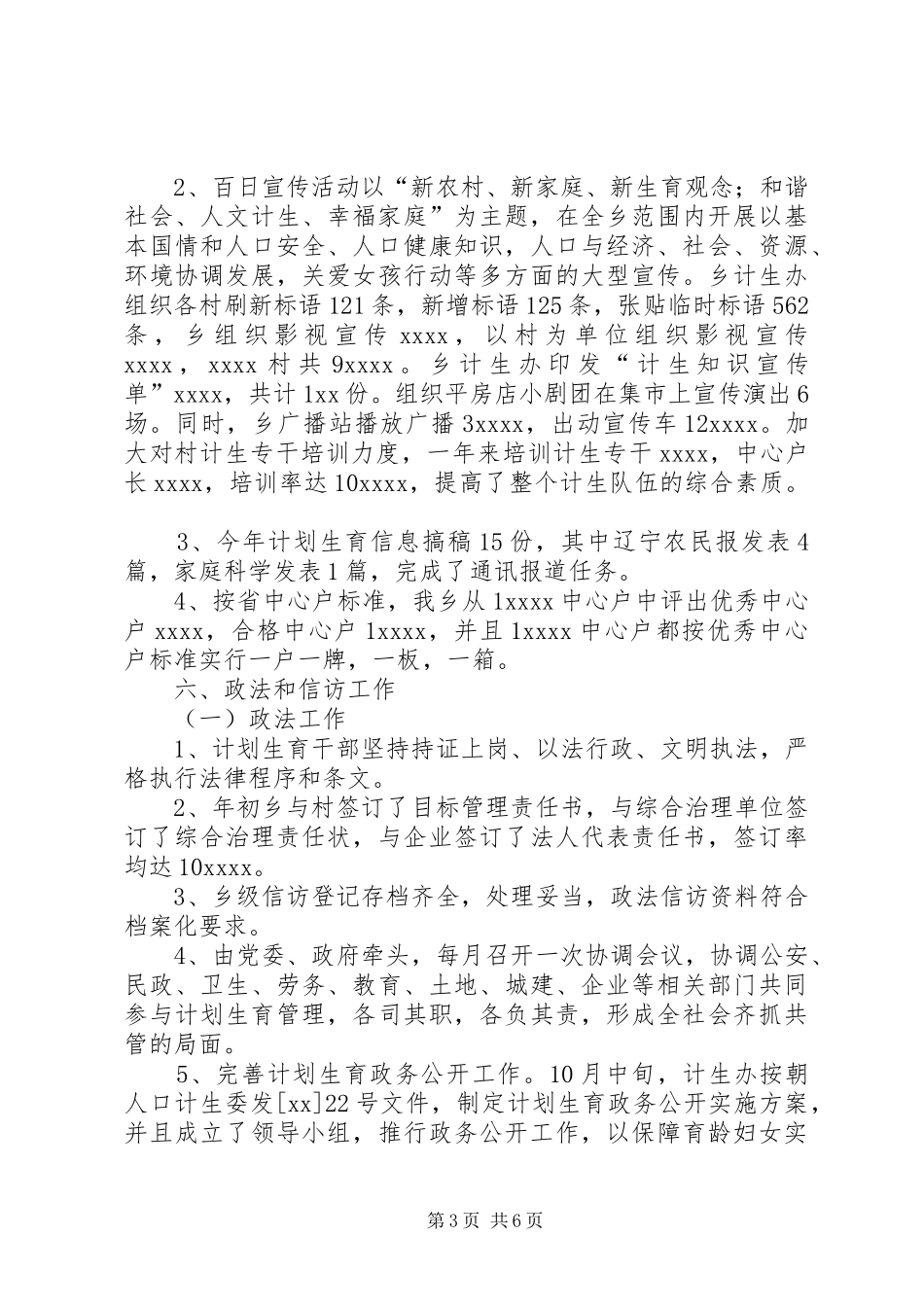 XX年乡镇人口和计划生育工作总结_第3页