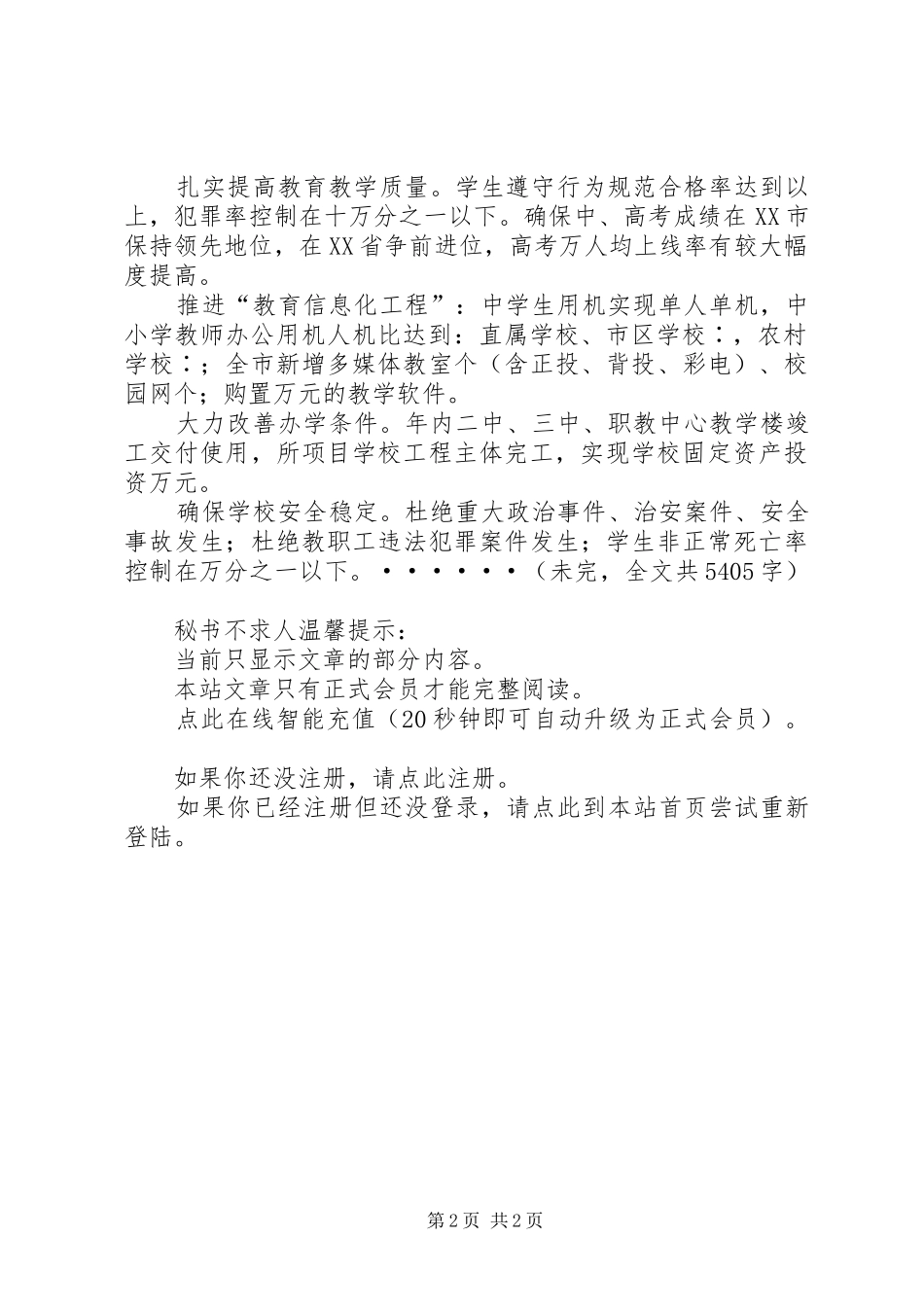 二○○五年教育局工作计划_第2页