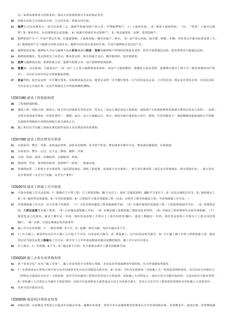 2018一级建造师《法律法规》知识点(很重要)(大全)_第2页