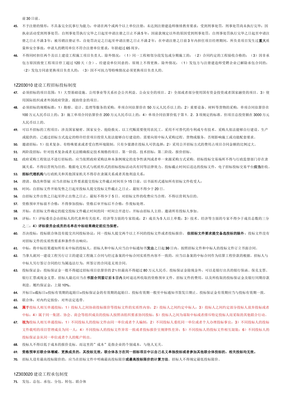 2018一级建造师《法律法规》知识点(很重要)(大全)_第3页